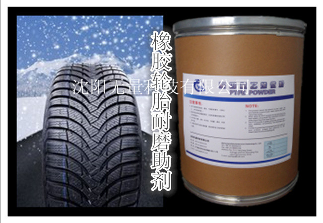PTFE微粉，橡膠**助劑