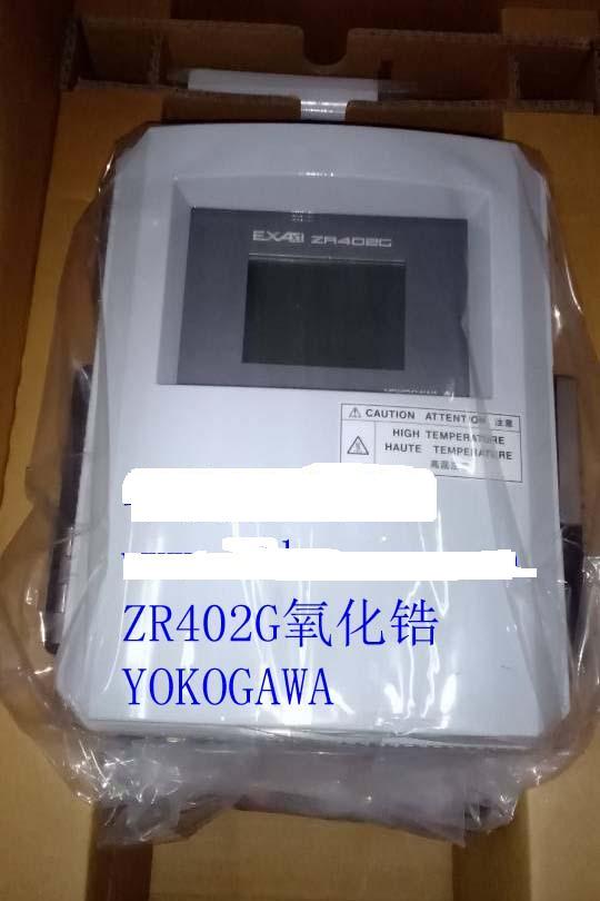 橫河ZR402G-T-E-E-A/SCT氧化鋯轉換器