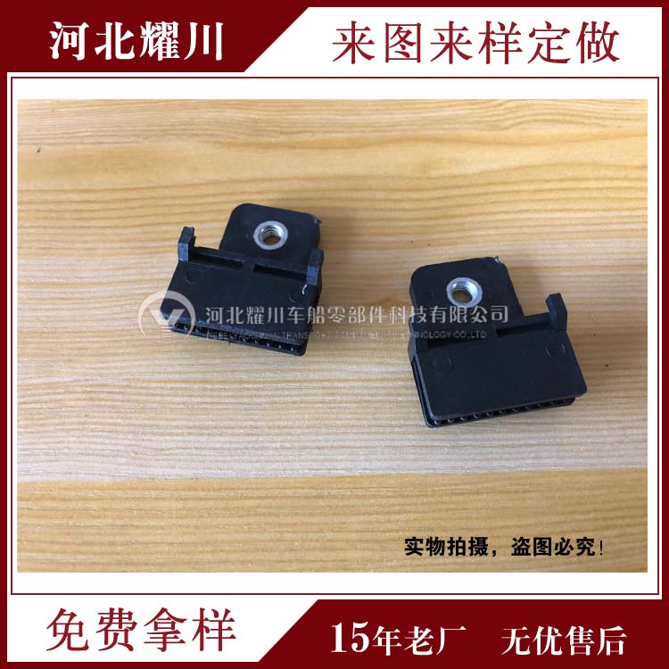 電動車玻璃托扣塑料件