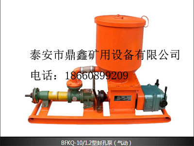 BFK系列礦用注漿封孔泵，鼎鑫牌