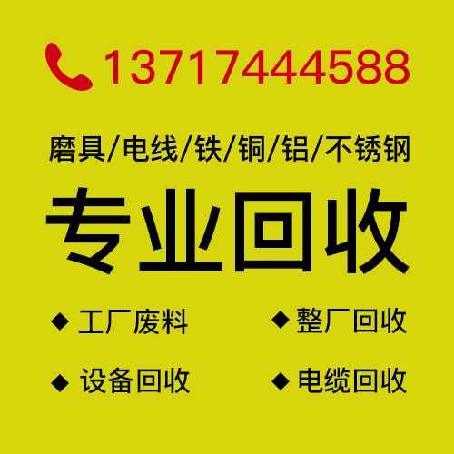 虎门废金属回收价格_废品收购_东莞废金属再生资源回收公司