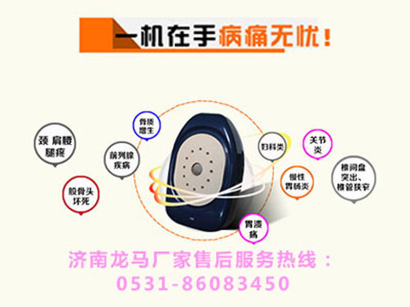 青島龍馬治療儀廠家**龍馬治療儀0531-86083450