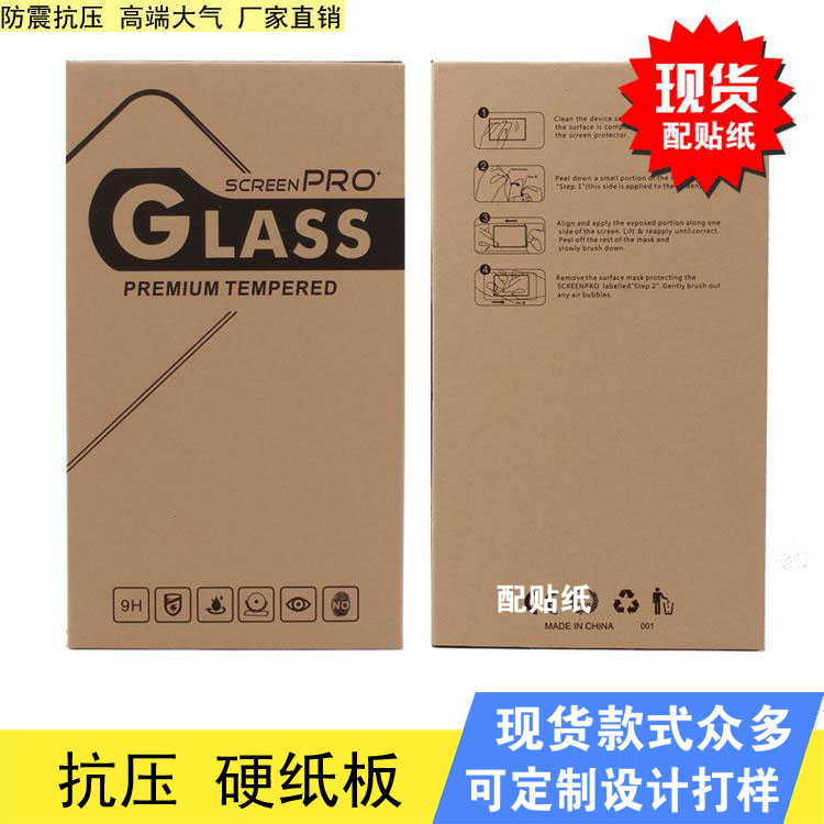 ****供應鋼化膜包裝盒牛皮紙鋼化膜包裝盒手機鋼化膜包裝盒木盒鋼化膜木盒