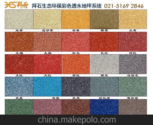 咸陽彩色透水混凝土地坪鋪裝，透水地坪材料價格