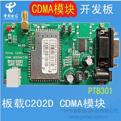 供應CDMA模塊開發板  電信模塊開發板 PTB301