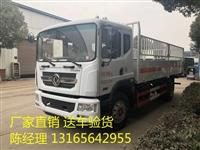 國五東風多利卡D9  10.8噸氣瓶運輸車