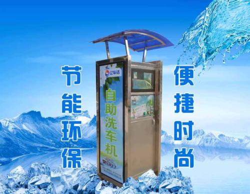 西安彥宏環(huán)保節(jié)能自助洗車(chē)機(jī)市場(chǎng)好-西安彥宏環(huán)保節(jié)能科技-西安彥宏環(huán)保節(jié)能