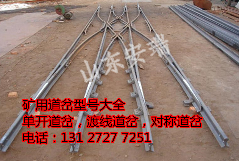 DK630-4-12礦用道岔廠家，煤礦用道岔規格型號