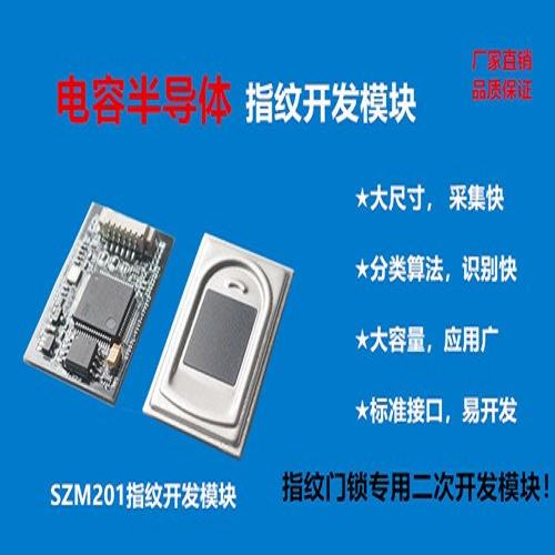 二次開發指紋模塊-一體電容指紋模塊-深圳市十指科技有限公司
