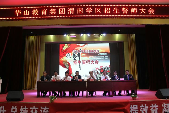 【渭南交通運輸學校】華山教育集團渭南學區