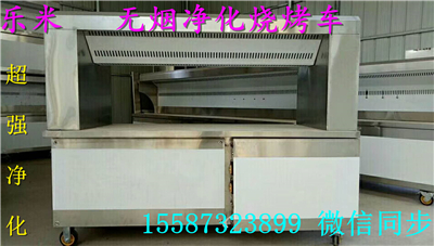 烏魯木齊樂米電器**燒烤車多少錢燒烤服務周到