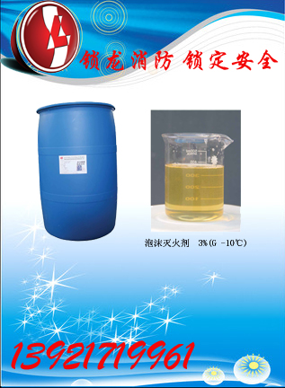 供應(yīng)鎖龍消防高膨脹率3%G-SL高效環(huán)保型石油天然氣LNG**泡沫滅火劑