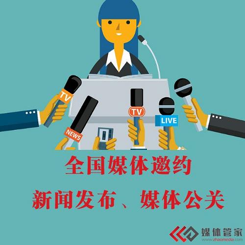 青島新聞發布會記者邀請-武漢媒體邀約公司-上海軟聞網絡科技有限公司