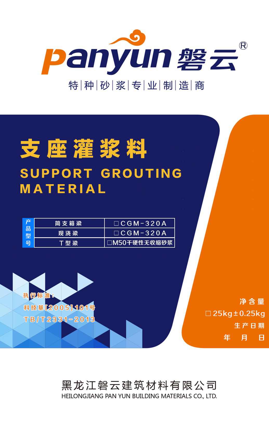 哈爾濱早強支座灌漿料生產廠家抗壓抗折強度高