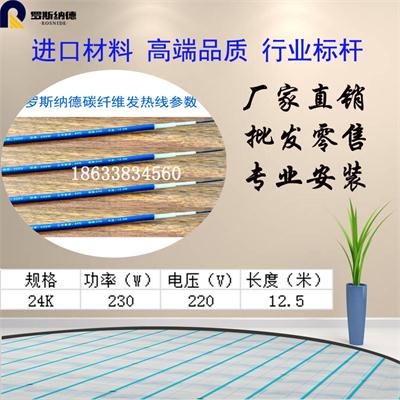 廠家**進口原材料24K遠紅外碳纖維發熱線 **安裝智能電地暖