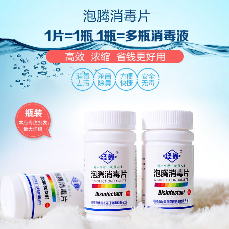 84消毒劑