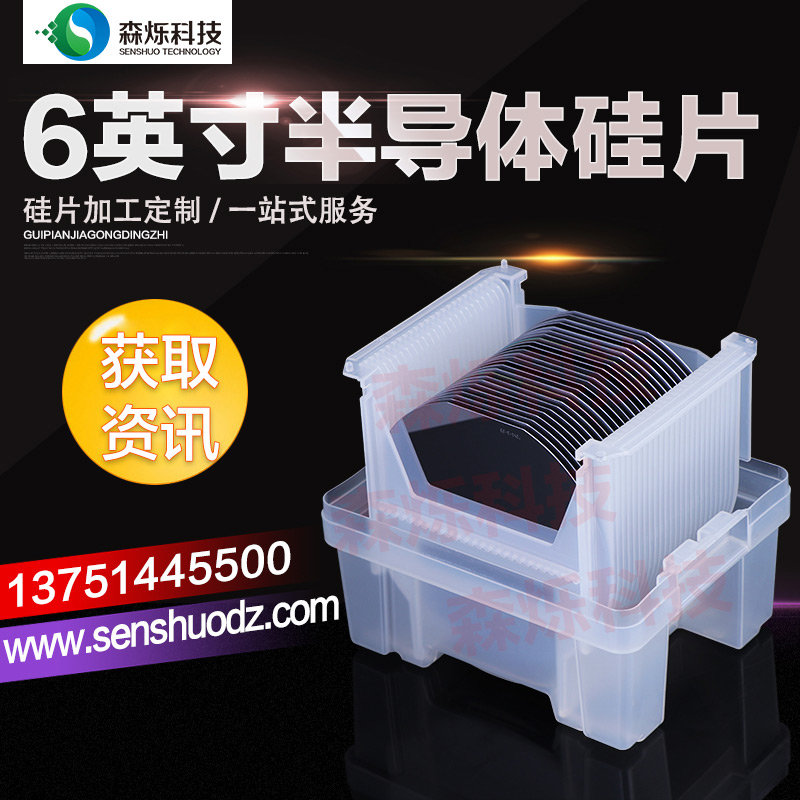 名企**高性價6英寸電子級半導體硅片——6寸雙面拋光硅片