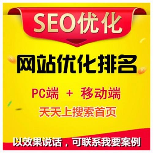 seo優化效果 網站優化 深圳市新商機科技有限公司