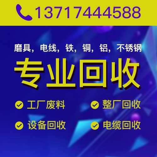 南城废金属回收价格-废铝-东莞废金属再生资源回收公司