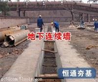 地下連續墻施工哪家強 地基基礎工程施工隊**** 施工效果好