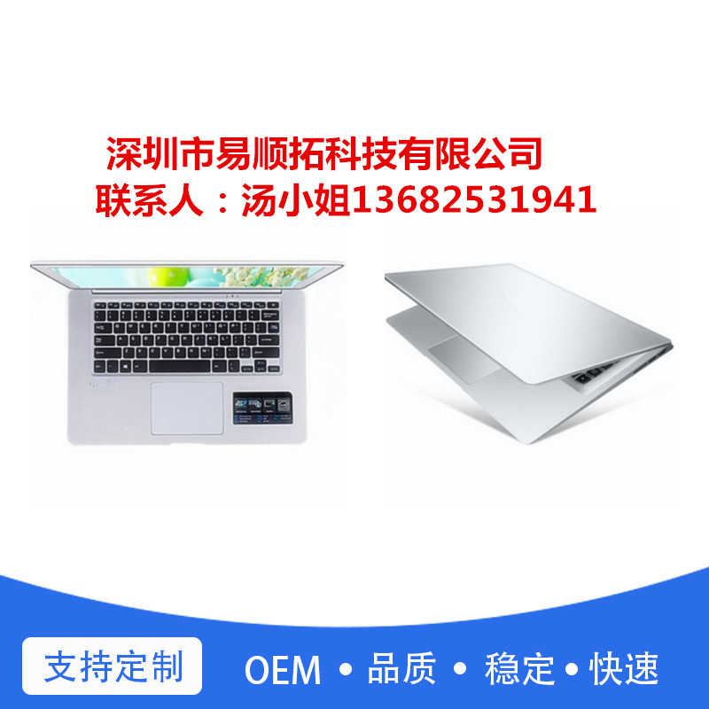 易順拓**薄商務14寸筆記本電腦四核高清輕薄i7/i5辦公本電腦