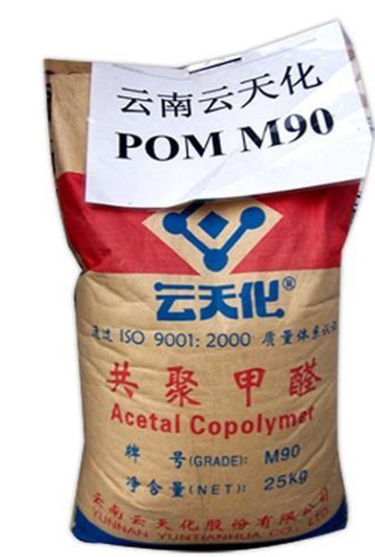 POM云南云天化M90，M270塑膠原料