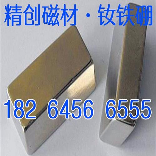 釹鐵硼價格-河北釹鐵硼強磁異形來圖定制-冠縣精創磁性材料有限公司