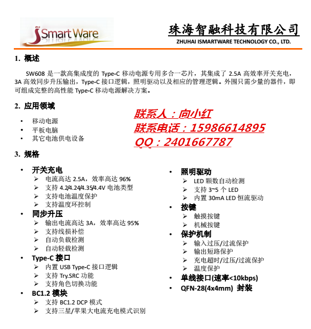 PD.智融推SW608快充Type-C方案，**達96%