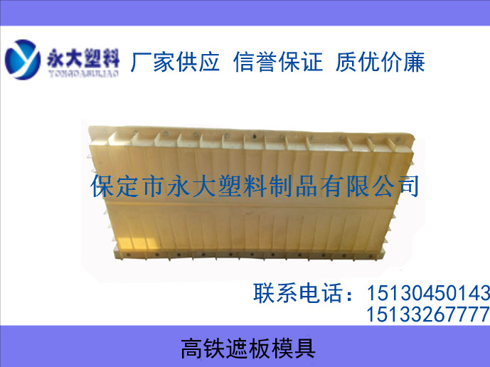 遮板模具注塑加工