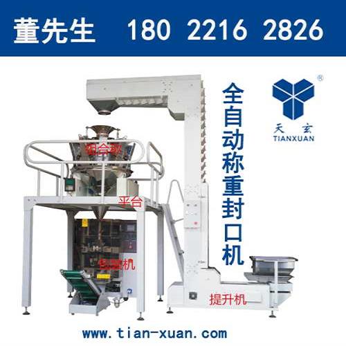 封口機(jī)-全自動(dòng)稱重包裝機(jī)批發(fā)-中山市天玄包裝機(jī)械有限公司