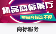 房山區(qū)商標注冊聯(lián)系電話-中建信投（北京）企業(yè)管理顧問-商標注冊