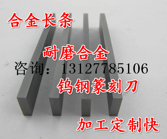上海進口閩臺春保硬質合金KG03，KG05，KG1，KG2，KG3，KR10，KR20鎢鋼板鎢鋼棒，**規格齊全，可定做加工鎢鋼