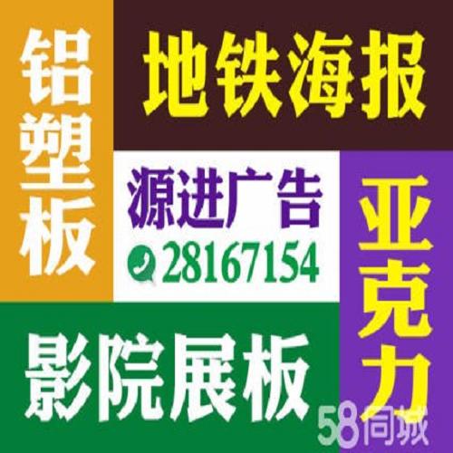 龙华标识标牌采购/展会广告喷绘/深圳市源进图文设计室