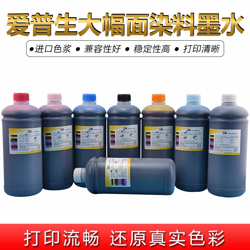 供應(yīng)匯能墨水兼容愛(ài)普生打印機(jī)P6080P8080染料墨水