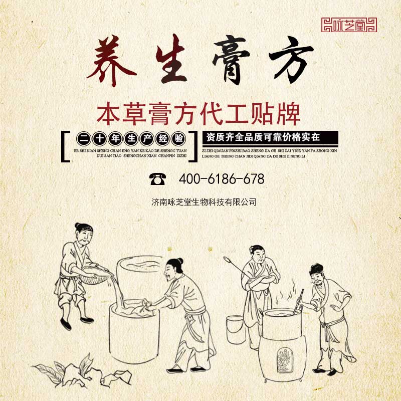 承德詠芝堂滋補養生膏方貼牌代加工