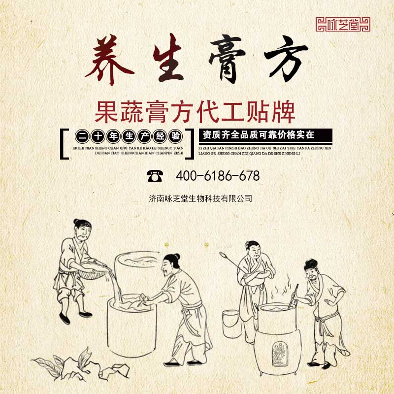 秦皇島膏方代工詠芝堂滋補(bǔ)養(yǎng)生膏方貼牌代加工
