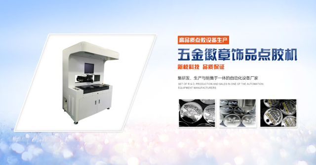 質量好的AD-938(**大雙平臺雙頭)點膠機供應信息——徽章加工