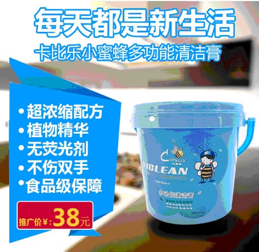 家家*的卡比樂小蜜蜂多功能清潔膏|泉州**卡比樂小蜜蜂多功能清潔膏供應(yīng)