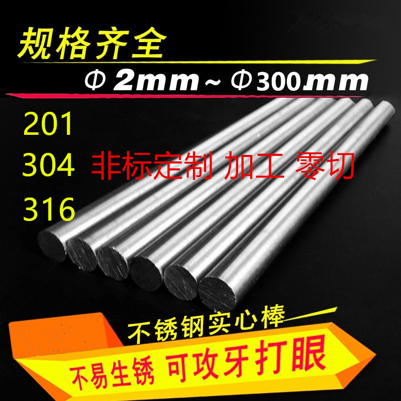 304不銹鋼棒 直徑4mm 5mm 6mm  標準 SUS304不銹鋼圓棒