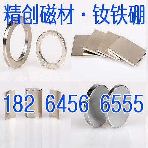 釹鐵硼強(qiáng)磁異形定做批發(fā)