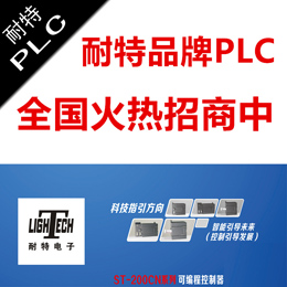 連州市代理商招商耐特**PLC模塊，替代西門子S7-200