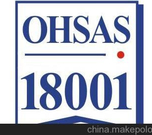 ISO18001認證怎么辦理，能起到什么作用