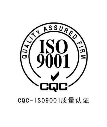 ISO9001質(zhì)量管理體系認證，辦理ISO需要具備什么條件