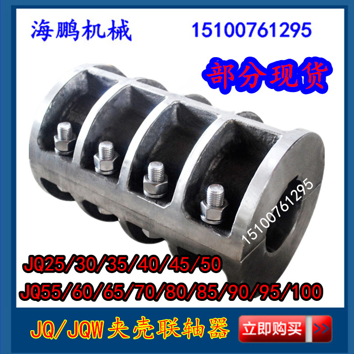夾殼聯(lián)軸器廠家**