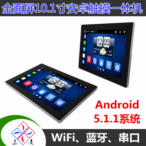 東凌工控10.1寸安卓電腦一體機(jī)5.1.1系統(tǒng)