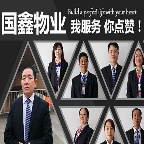 小區物業管理費用/渝中區家電家居報價/重慶市國鑫物業管理有限公司