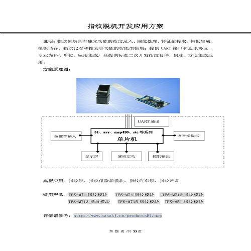 光学指纹开发模块方案 智能快递柜锁生产厂家 深圳市十指科技有限公司