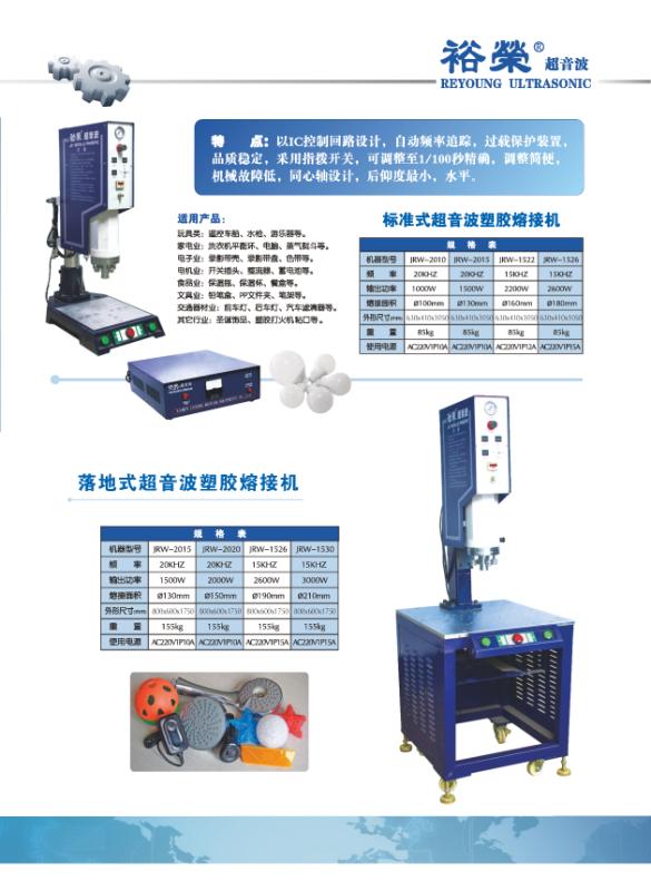 莆田泉州超聲波焊接機|超聲波塑料焊接機|塑料焊接|