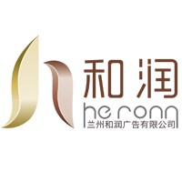 蘭州廣告公司_甘肅包裝設計公司_蘭州畫冊設計_蘭州和潤廣告