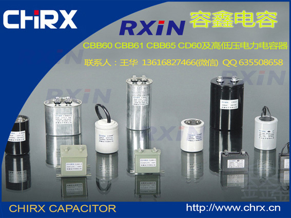 容鑫電子**供應CD60馬達啟動電容|價格合理的CBB61風扇啟動電容器